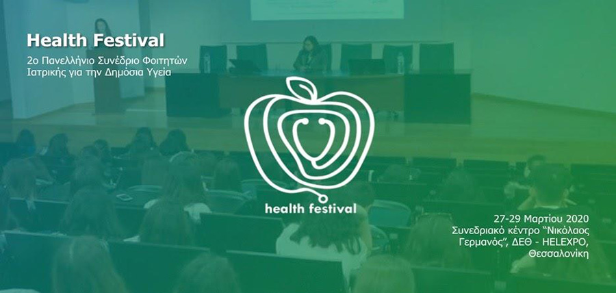 Health Festival, 2ο Πανελλήνιο Συνέδριο Φοιτητών Ιατρικής για τη Δημόσια Υγεία article cover image
