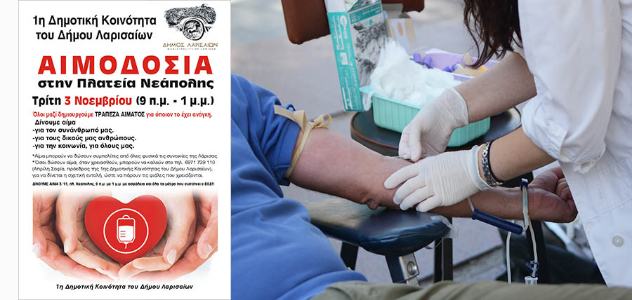 Εθελοντική αιμοδοσία διοργανώνει η 1η Κοινότητα του Δήμου Λαρισαίων article cover image