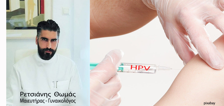 Ενημέρωση εμβολιασμού κατά του HPV ( Human papillomavirus- Ιός των ανθρωπίνων θηλωμάτων ) article cover image