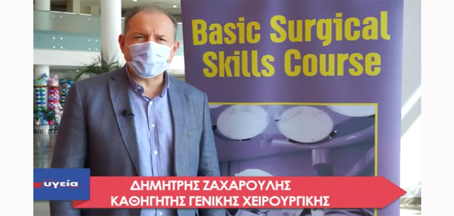 Το διεθνές Course των βασικών χειρουργικών δεξιοτήτων  (VIDEO) article cover image