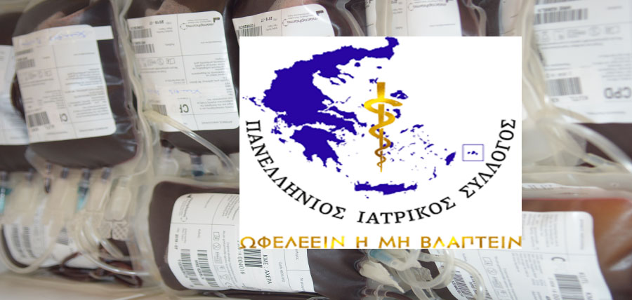 Πανελλήνιος Ιατρικός Σύλλογος: Μεγάλη ανάγκη για αίμα στα νοσοκομεία article cover image