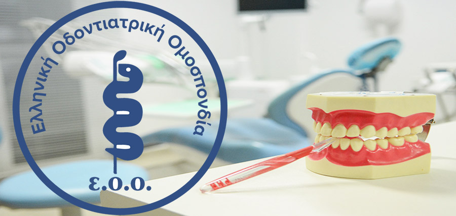 Ελληνική Οδοντιατρική Ομοσπονδία: Οδηγίες προφύλαξης από τον covid-19 article cover image