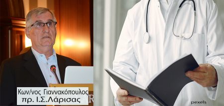 Η συμβολή των ιδιωτών γιατρών και των ιδιωτικών δομών Υγείας στη Δημόσια Περίθαλψη cover image