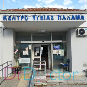 Απολύθηκαν η υπάλληλος και η νοσηλεύτρια που εμπλέκονται στους «μαϊμού» εμβολιασμούς στο Κέντρο Υγείας Παλαμά cover image
