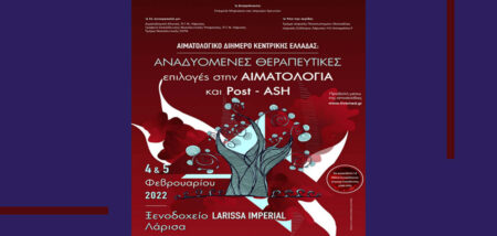 Αιματολογικό Διήμερο Κεντρικής Ελλάδας – Αναδυόμενες Θεραπευτικές Επιλογές στην Αιματολογία και Post-ASH cover image