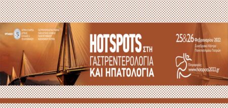 Hot Spots στην Γαστρεντερολογία και Ηπατολογία cover image