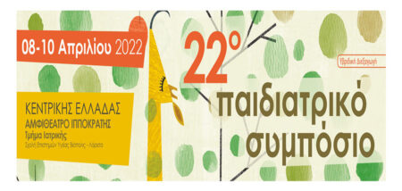 22ο Παιδιατρικό Συμπόσιο Κεντρικής Ελλάδας cover image