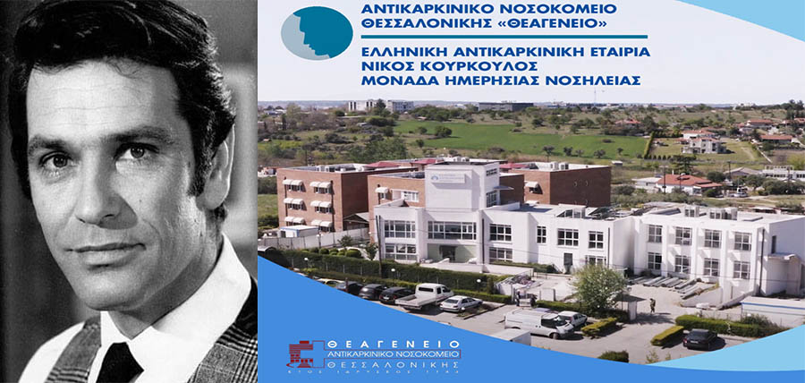 Σε πλήρη λειτουργία από σήμερα Μ. Δευτέρα η Μονάδα Ημερήσιας Νοσηλείας «Ν. Κούρκουλος» στη Θεσσαλονίκη article cover image