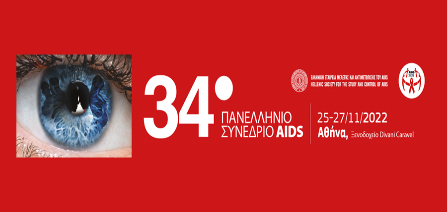 34ο Πανελλήνιο Συνέδριο AIDS στις 25-27 Νοεμβρίου, στην Αθήνα και διαδικτυακά article cover image