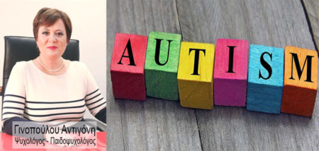 Τι είναι ο αυτισμός; cover image