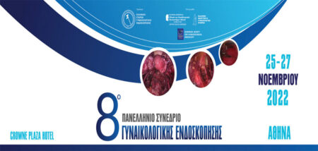 8ο Πανελλήνιο Συνέδριο Γυναικολογικής Ενδοσκόπησης cover image