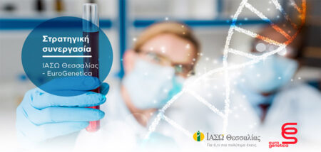Στρατηγική συνεργασία ΙΑΣΩ Θεσσαλίας και EuroGenetica  με στόχο την παροχή εξειδικευμένων υπηρεσιών γενετικής cover image
