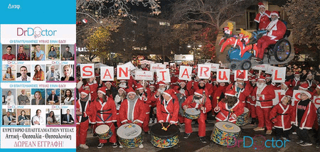 Santa Run για την ενίσχυση των νοσοκομείων! cover image