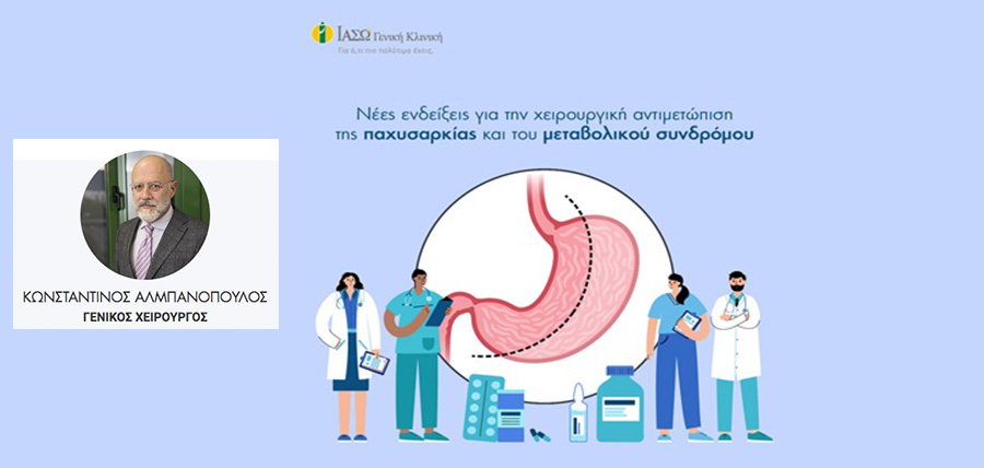 Νέες ενδείξεις για την χειρουργική αντιμετώπιση της παχυσαρκίας και του μεταβολικού συνδρόμου cover image