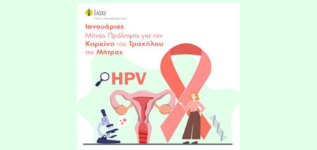 Τι πρέπει να γνωρίζω πριν την πρώτη σεξουαλική επαφή; Πώς θα προστατευτώ από τον ιό HPV; cover image