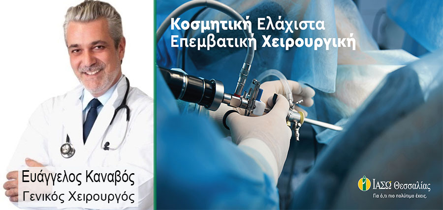 ΙΑΣΩ Θεσσαλίας | Κοσμητική Ελάχιστα Επεμβατική Χειρουργική article cover image
