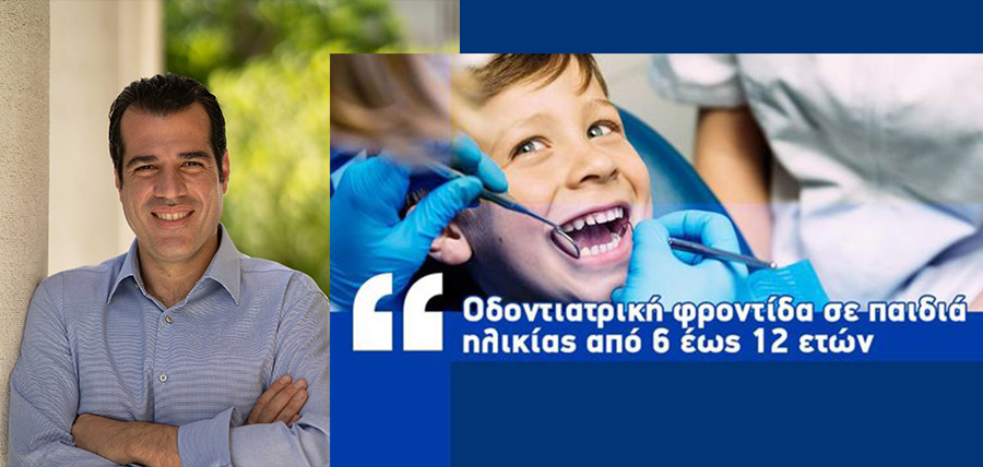 Dentist Pass: Ανοίξε η πλατφόρμα – Πώς θα πάρετε το voucher για την δωρεάν οδοντιατρική φροντίδα cover image