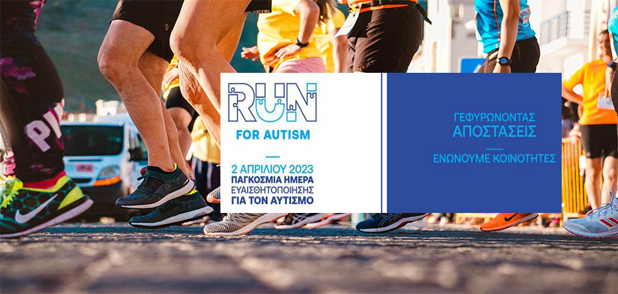 1ος Αγώνας Δρόμου “Run for autism” cover image