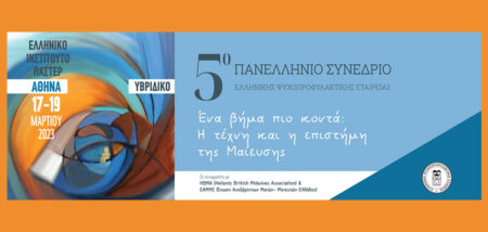 5ο Πανελλήνιο Συνέδριο Ελληνικής Ψυχοπροφυλακτικής Εταιρείας cover image