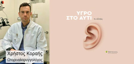 Υγρό στο αυτί: Συμπτώματα & θεραπεία εκκριτικής ωτίτιδας cover image