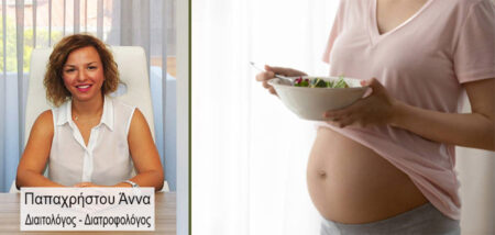 Η Σημασία της Διατροφής κατά την Εγκυμοσύνη cover image
