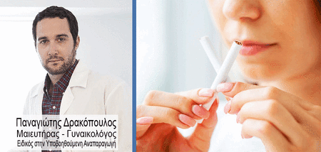Κάπνισμα και γονιμότητα: Όλα όσα πρέπει να γνωρίζετε cover image