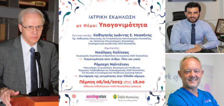 Ιατρική εκδήλωση για την Υπογονιμότητα στο ΙΑΣΩ Θεσσαλίας cover image