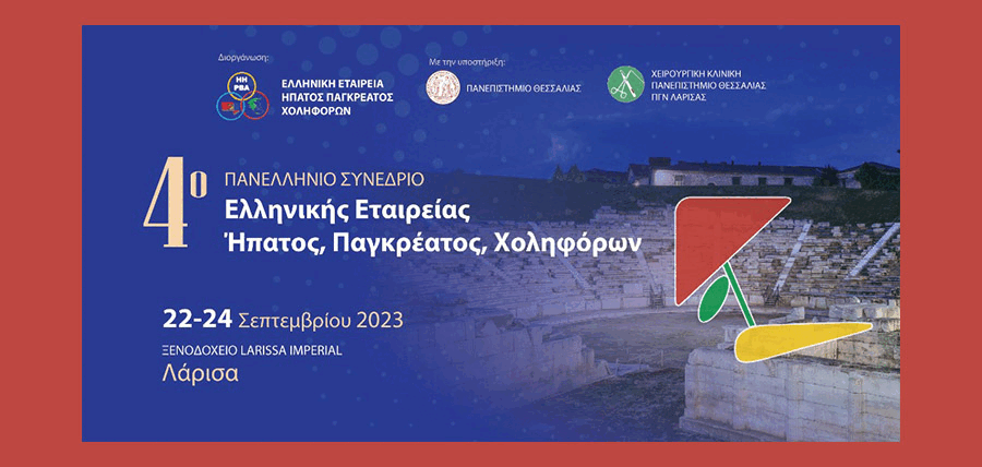 Στη Λάρισα το 4ο Πανελλήνιο Συνέδριο Ελληνικής Εταιρείας Ήπατος, Παγκρέατος, Χοληφόρων cover image