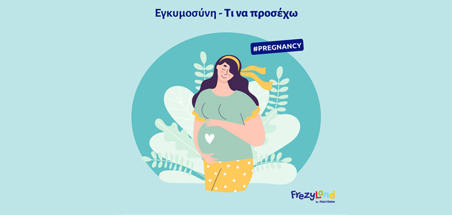 Εγκυμοσύνη: Τι να Προσέχω αν Υπάρξουν Δυσκολίες article cover image
