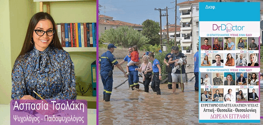 Πλημμύρες στη Θεσσαλία: Πως βοηθάμε το παιδί να διαχειριστεί όλα όσα συμβάινουν; cover image
