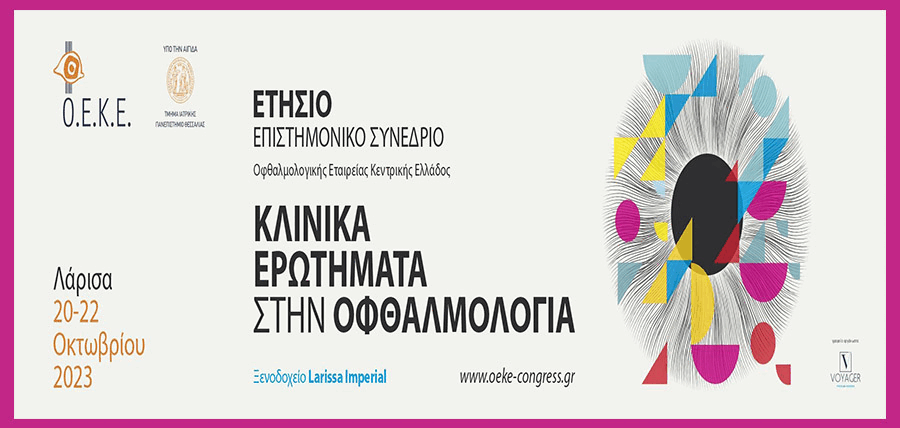 Ετήσιο συνέδριο της Οφθαλμολογικής Εταιρείας Κεντρικής Ελλάδος cover image