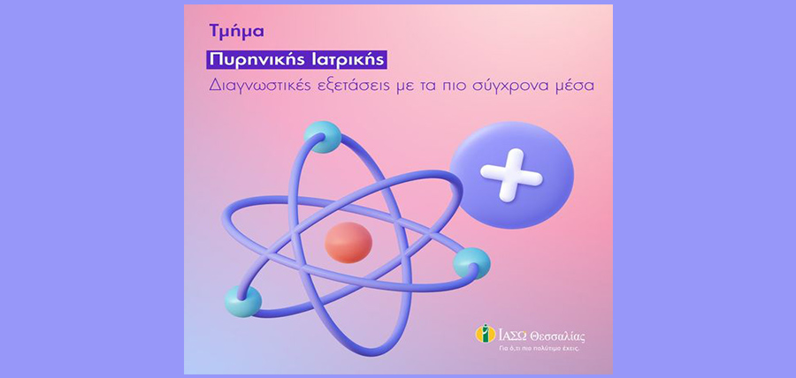 Ιασώ Θεσσαλίας:Τμήμα Πυρηνικής Ιατρικής – διαγνωστικές εξετάσεις με σύγχρονα μέσα article cover image
