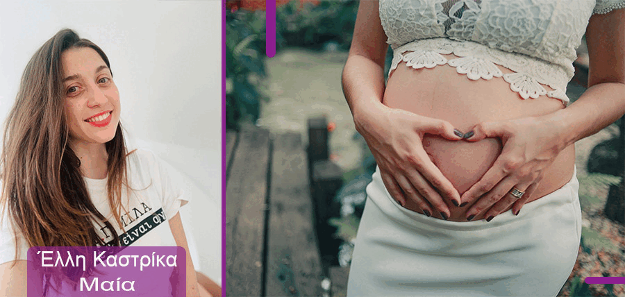 Κινήσεις Μωρού στην Κοιλιά κατά την Εγκυμοσύνη article cover image