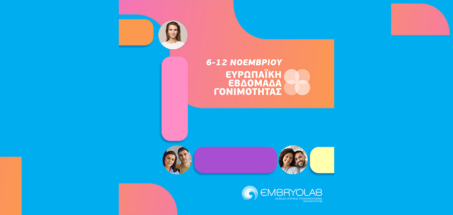 Embryolab: Ευρωπαϊκή Εβδομάδα Γονιμότητας 2023, 6-12 Νοεμβρίου cover image